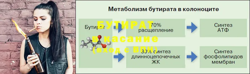 купить наркоту  Звенигород  MEGA   Бутират BDO 