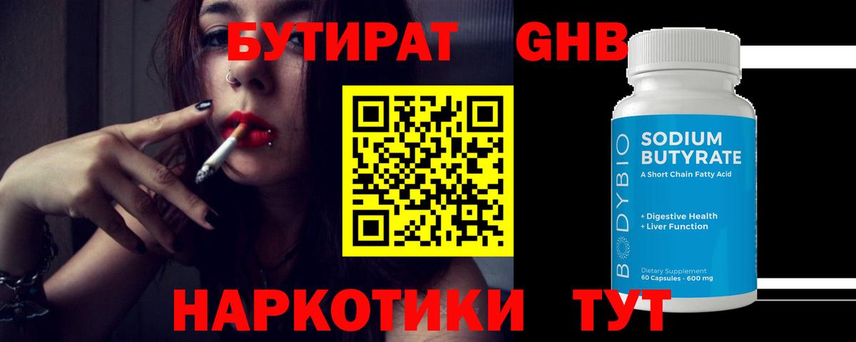 Звенигород  БУТИРАТ  Вход с VPN  Бутират BDO 33% 