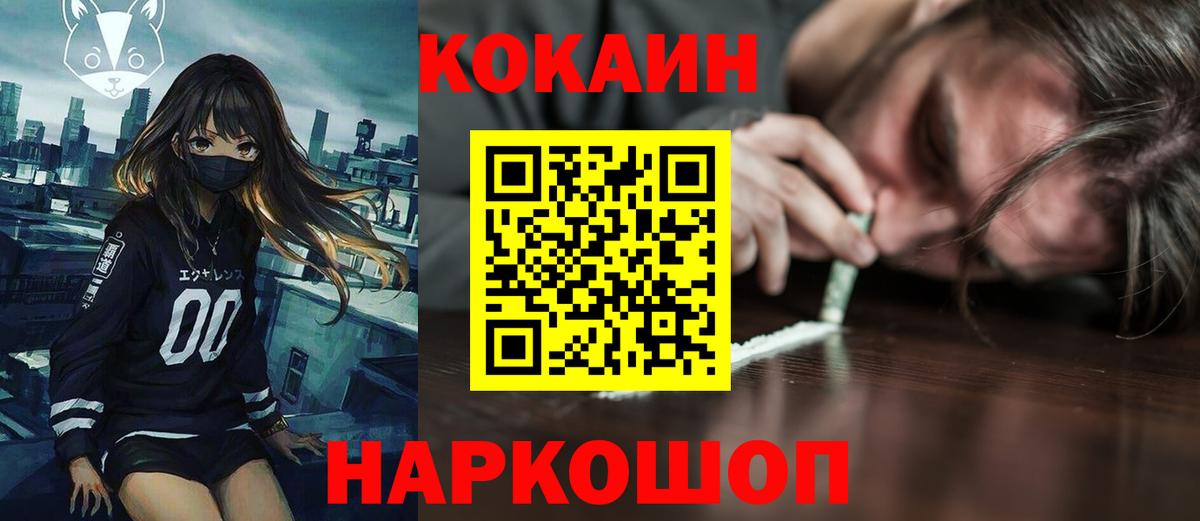 Звенигород  Кокаин Эквадор  Cocaine VHQ  Вход с VPN 