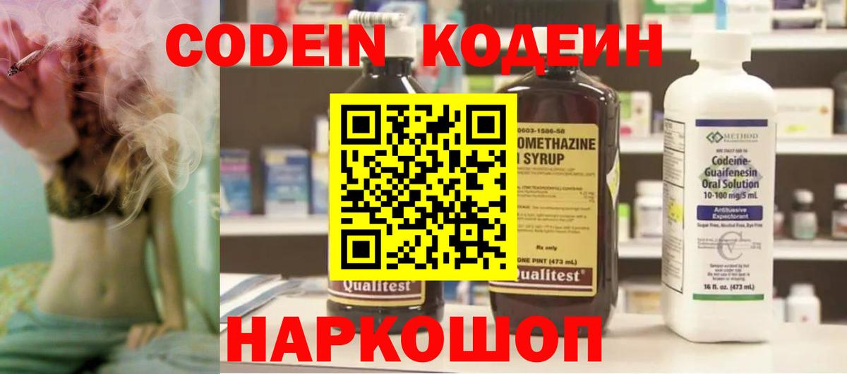 Кодеин Purple Drank  Кодеин Purple Drank  Звенигород  Вход с VPN 
