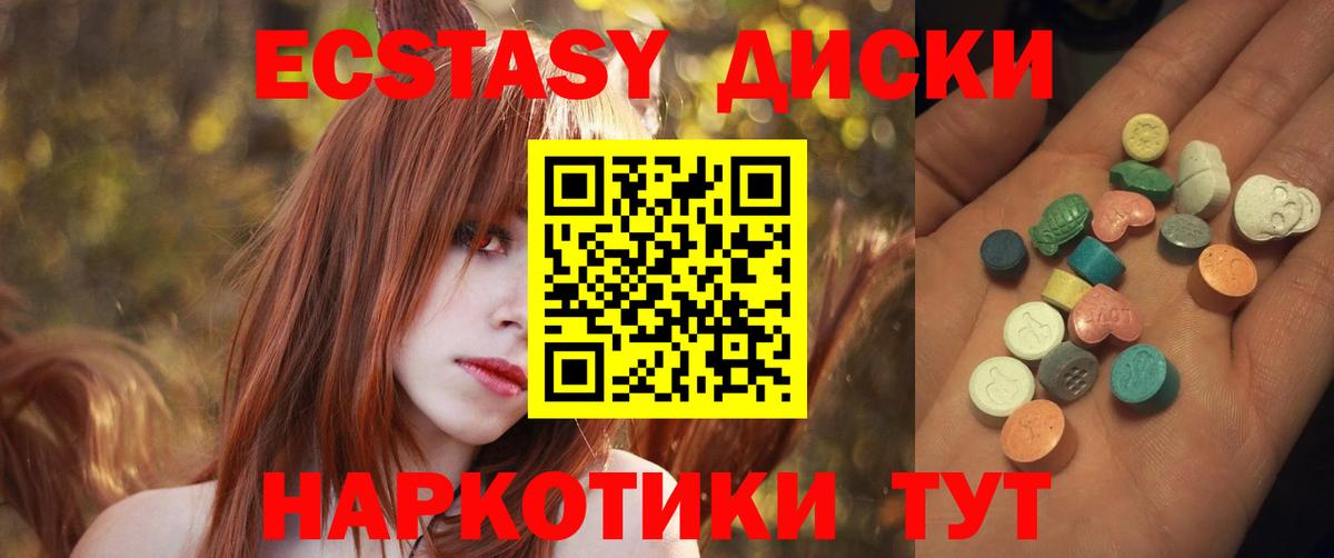 ЭКСТАЗИ 280мг Звенигород