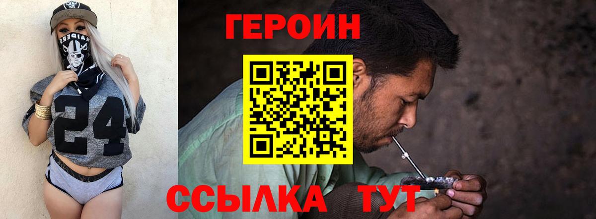 ГЕРОИН белый  Вход с VPN  Звенигород 