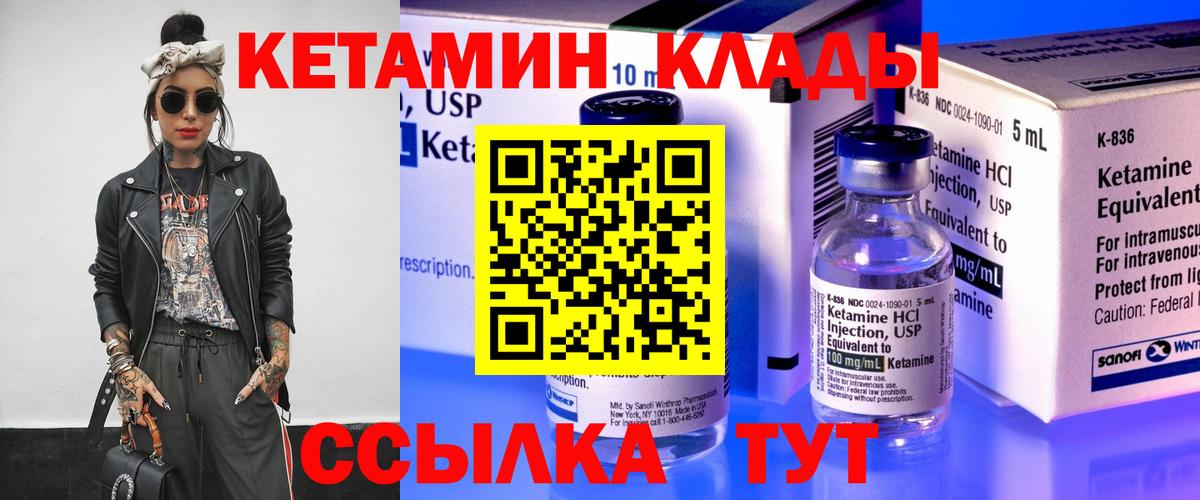 Кетамин VHQ  КЕТАМИН VHQ  Вход с VPN  Звенигород 