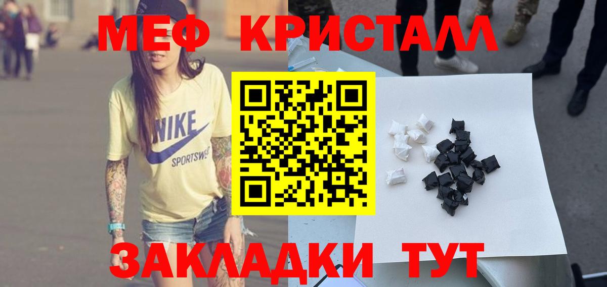 МЕФ  МЕФ  Вход с VPN  Меф mephedrone  Звенигород 