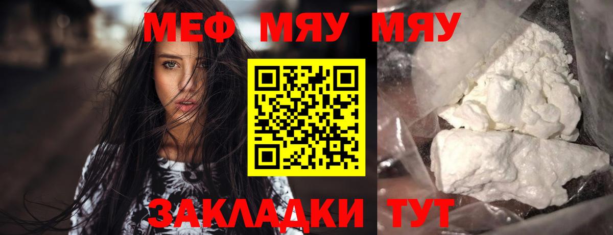 Меф Звенигород