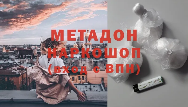 МЕТАДОН methadone  omg ССЫЛКА  маркетплейс официальный сайт  Звенигород 