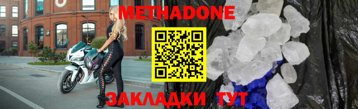 Метадон мёд Звенигород